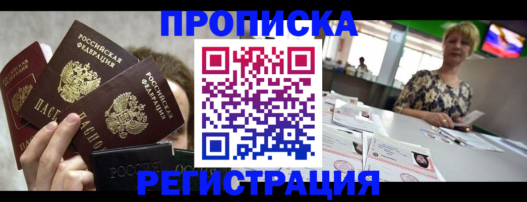 прописка в Нефтекамске