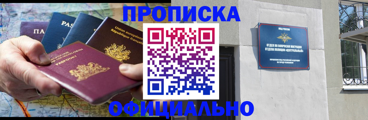 прописка 2025 в Нефтекамске